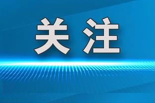 桑托斯：库有引力巨大&他在哪防守重心就在哪 我今晚命中那些空位